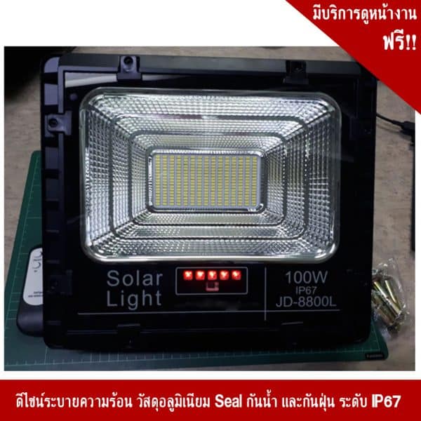 ไฟสปอร์ตไลท์ โซล่าเซลล์