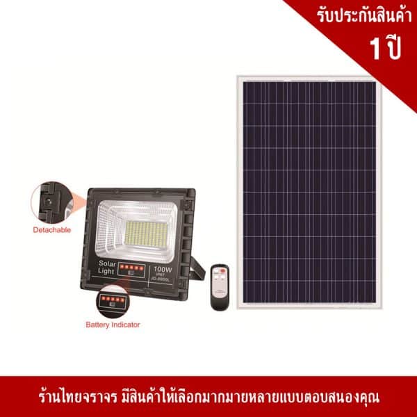โคมไฟสปอร์ตไลท์ โซล่าเซลล์