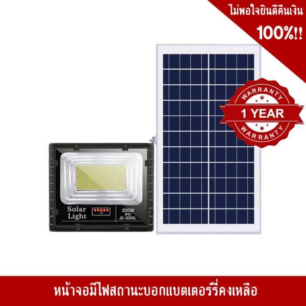 โคมไฟสปอร์ตไลท์ โซล่าเซลล์