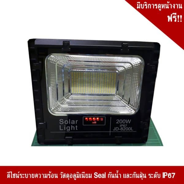 โคมไฟสปอร์ตไลท์ โซล่าเซลล์