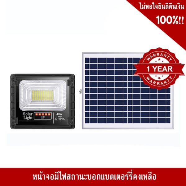 โคมไฟสปอร์ตไลท์ โซล่าเซลล์