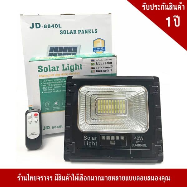 โคมไฟสปอร์ตไลท์ โซล่าเซลล์