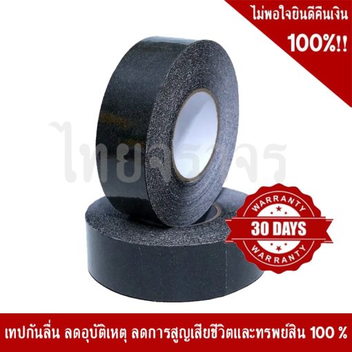 เทปกันลื่น