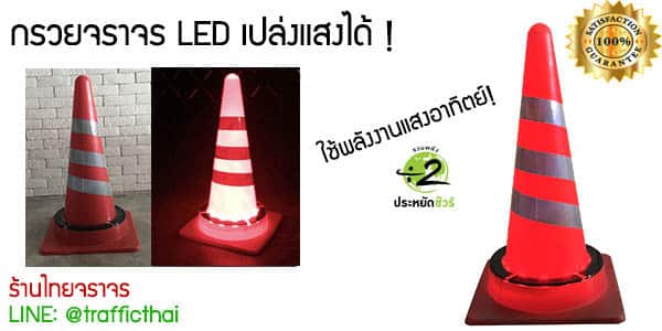 กรวยจราจร