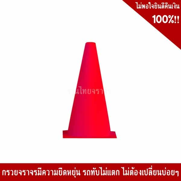 กรวยซ้อมฟุตบอล18cm