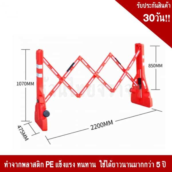 แผงกั้น กว้าง 230 cm สูง 106 cm. สีแดง