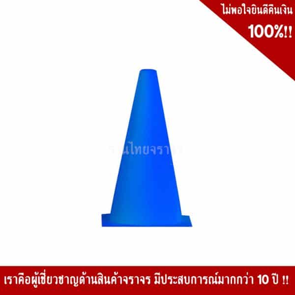 กรวยซ้อมฟุตบอล18cm