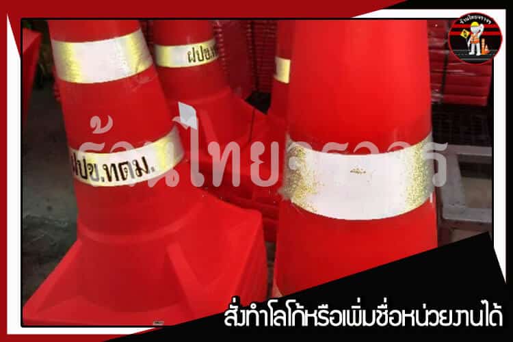 กรวยจัมโบ้