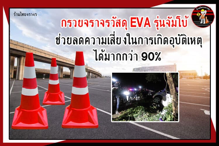 กรวยจัมโบ้