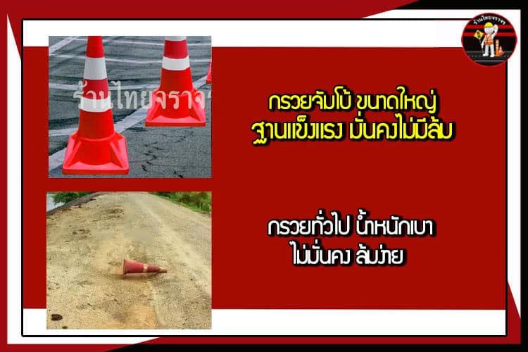 กรวยจัมโบ้