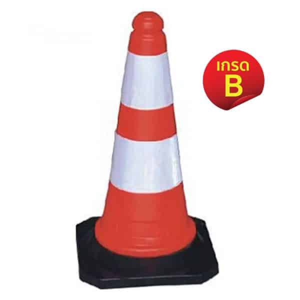 สินค้าเกรด B กรวยจราจรฐานยาง 50 Cm คาดสะท้อนแสง 2 แถบ