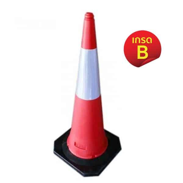 สินค้าเกรด B กรวยจราจรฐานยาง 100 Cm คาดสะท้อนแสง 1 แถบ