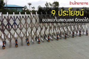 แผงกั้นจราจร