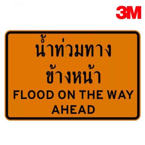 ป้ายเตือน 3m