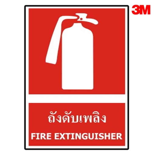 ป้ายถังดับเพลิง
