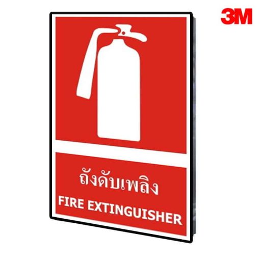 ป้ายถังดับเพลิง