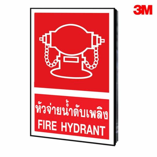 ป้ายหัวจ่ายน้ำดับเพลิง