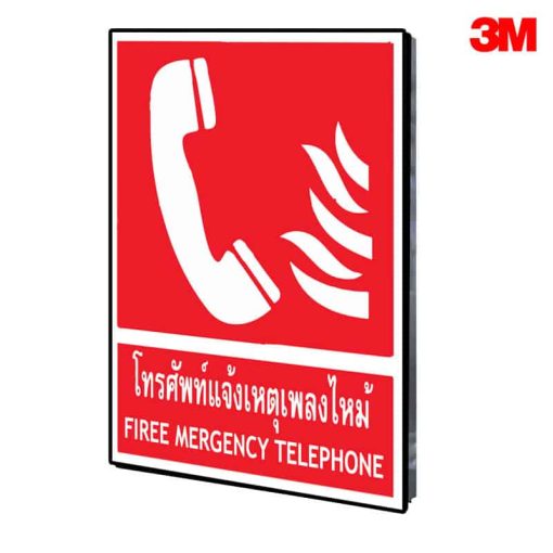 ป้ายโทรศัพท์แจ้งเหตุเพลิงไหม้