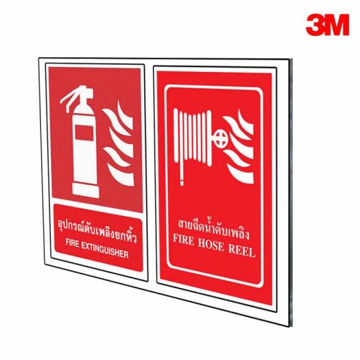 ป้ายอุปกรณ์ดับเพลิงและสายดับเพลิง