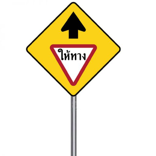 ป้ายเตือนให้ทางข้างหน้า