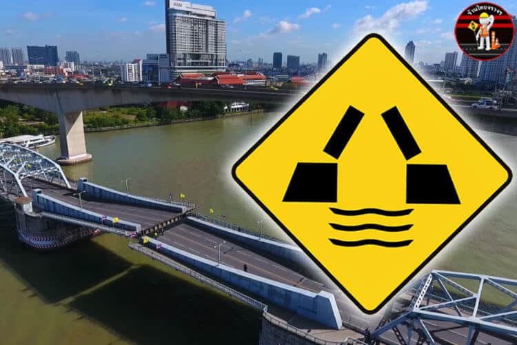 ป้ายเตือนสะพานเปิดได้