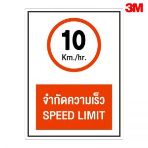 ป้ายจำกัดความเร็ว