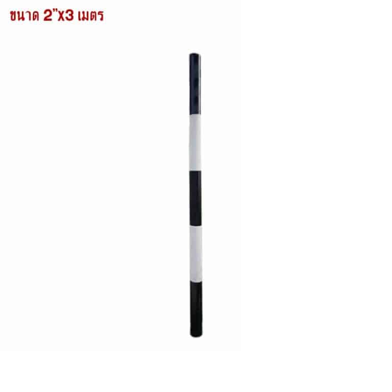 เสาลงดิน สี ขาว-ดำ เส้นผ่านศูนย์กลาง 2 '' ยาว 3 เมตร