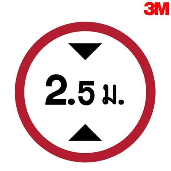 ป้ายจำกัดความสูง 2.5 เมตร วัสดุอลูมิเนียม หนา 1.2 mm. ขนาด 45×45 Cm. 3M Safety Grade (รับประกัน 1 ปี)