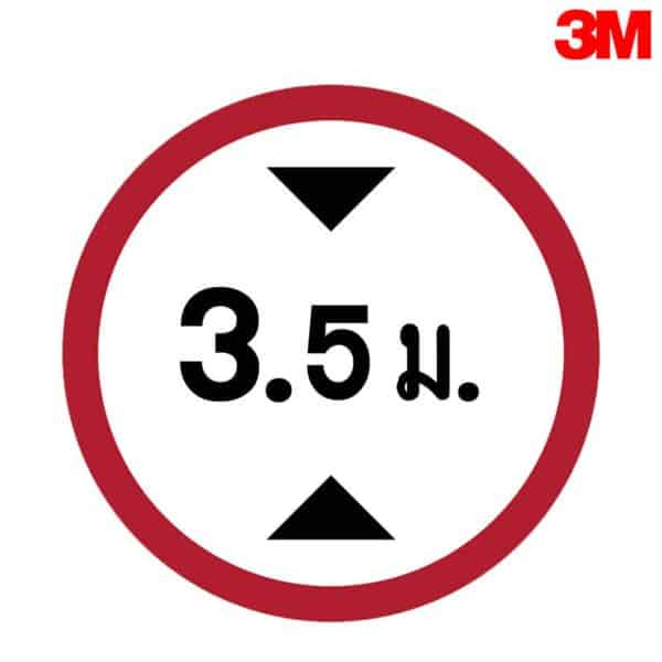 ป้ายจำกัดความสูง 3.5 เมตร วัสดุอลูมิเนียม หนา 1.2mm. ขนาด 45×45 Cm. 3M Safety Grade (รับประกัน 1 ปี)