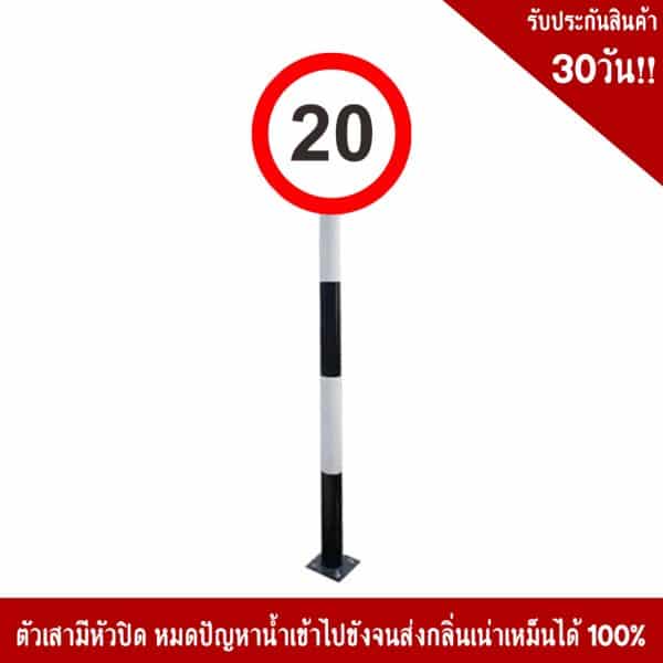 เสาขาวดำขนาด2x2.5เมตร
