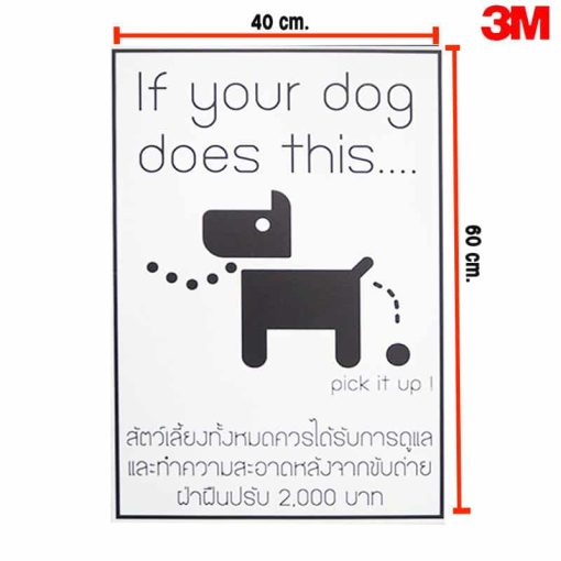 ป้ายสัตว์เลี้ยงควรได้รับการรักษาความสะอาด