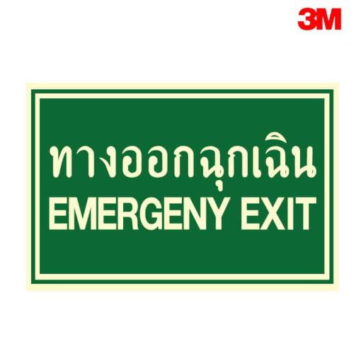 ป้ายทางออกฉุกเฉิน