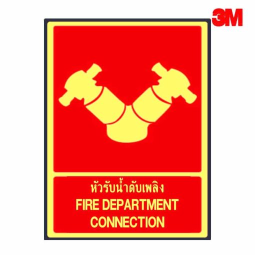 ป้ายหัวรับน้ำดับเพลิง