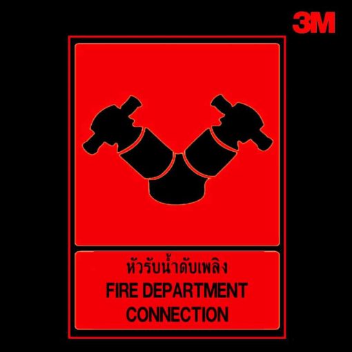 ป้ายหัวรับน้ำดับเพลิง