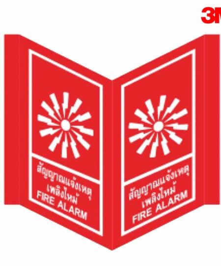 ป้ายสัญญาณแจ้งเหตุเพลิงไหม้แบบพับ