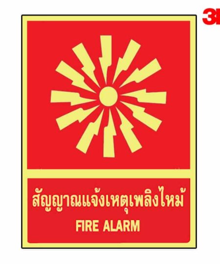 ป้ายเรืองแสงสัญญาณแจ้งเหตุเพลิงไหม้