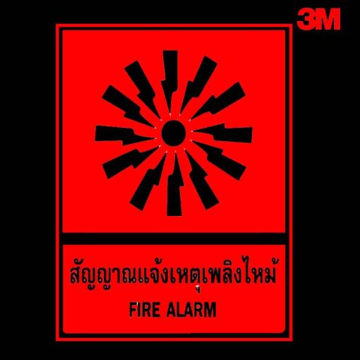 ป้ายเรืองแสงสัญญาณแจ้งเหตุเพลิงไหม้