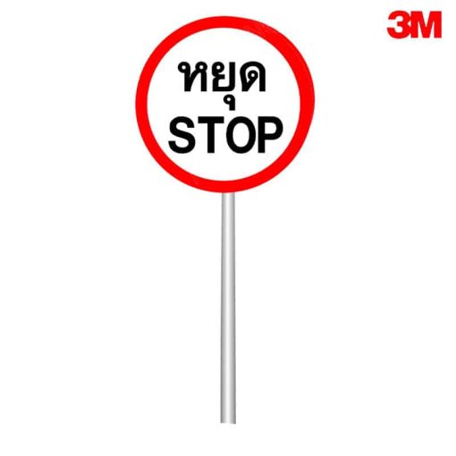 ป้ายหยุด