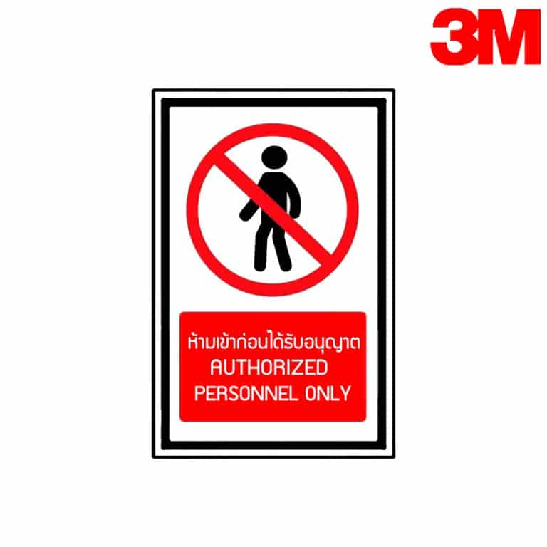 ป้ายห้ามเข้าก่อนได้รับอนุญาต PR04-4 สะท้อนแสง 3M