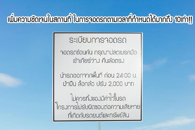 ป้ายระเบียบการจอดรถ