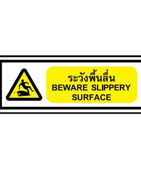 สติ๊กเกอร์ระวังพื้นลื่น