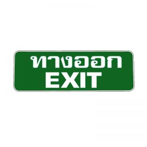 สติ๊กเกอร์ ทางออก