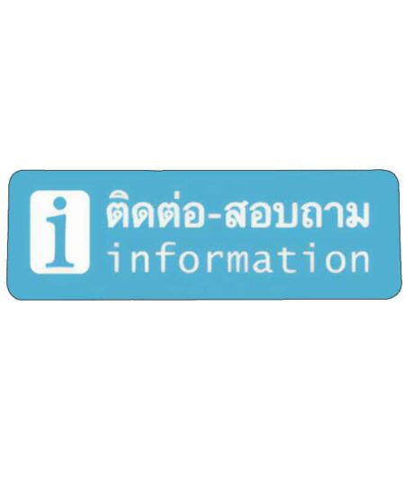 สติ๊กเกอร์ ติดต่อ-สอบถาม