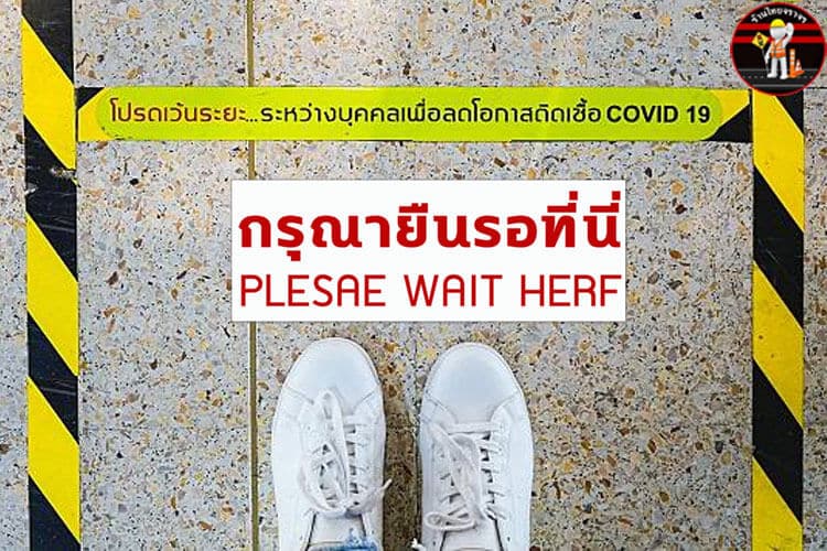 สติ๊กเกอร์ติดพื้น กรุณายืนรอที่นี่