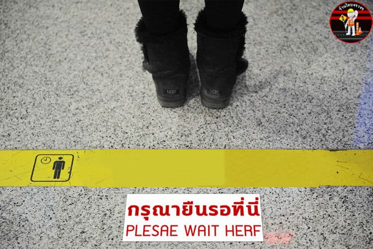 สติ๊กเกอร์ติดพื้น กรุณายืนรอที่นี่