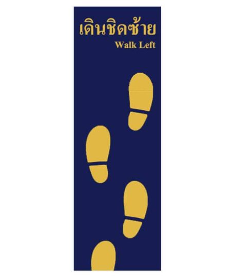 สติ๊กเกอร์ติดพื้น เดินชิดซ้าย