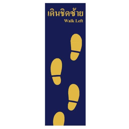 สติ๊กเกอร์ติดพื้น เดินชิดซ้าย