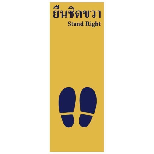 สติ๊กเกอร์ติดพื้น ยืนชิดขวา