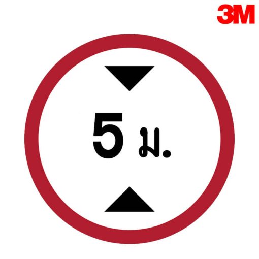 ป้ายจำกัดความสูง