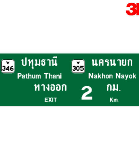 ป้ายแนะนำล่วงหน้า
